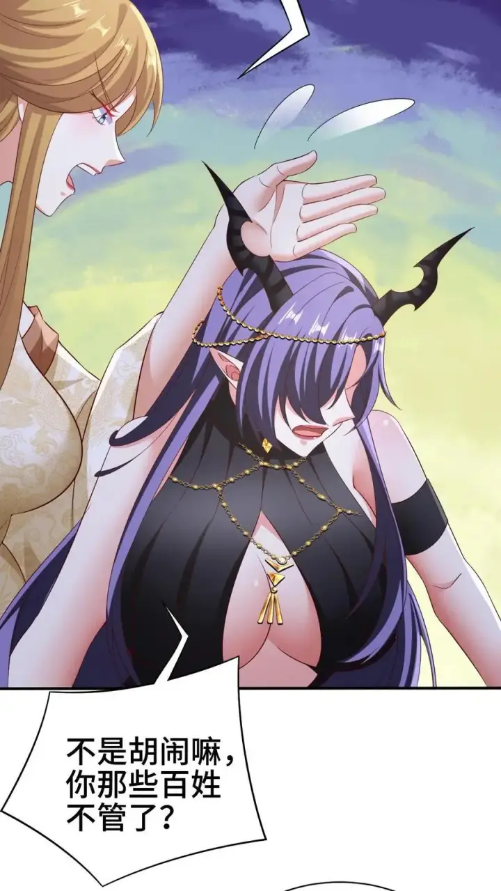 漫画《完了啊！女帝的软饭丈夫居然无敌》第300话 扯洞第6张图
