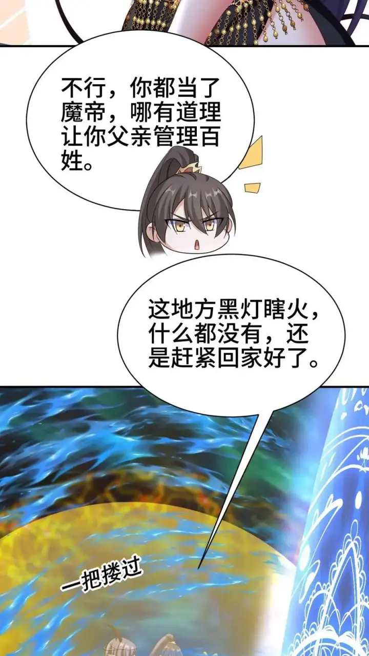 漫画《完了啊！女帝的软饭丈夫居然无敌》第300话 扯洞第8张图