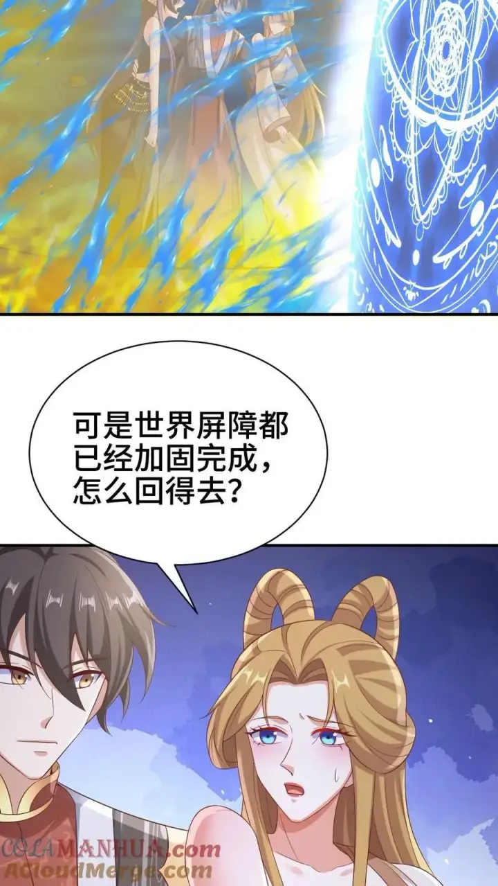 漫画《完了啊！女帝的软饭丈夫居然无敌》第300话 扯洞第9张图