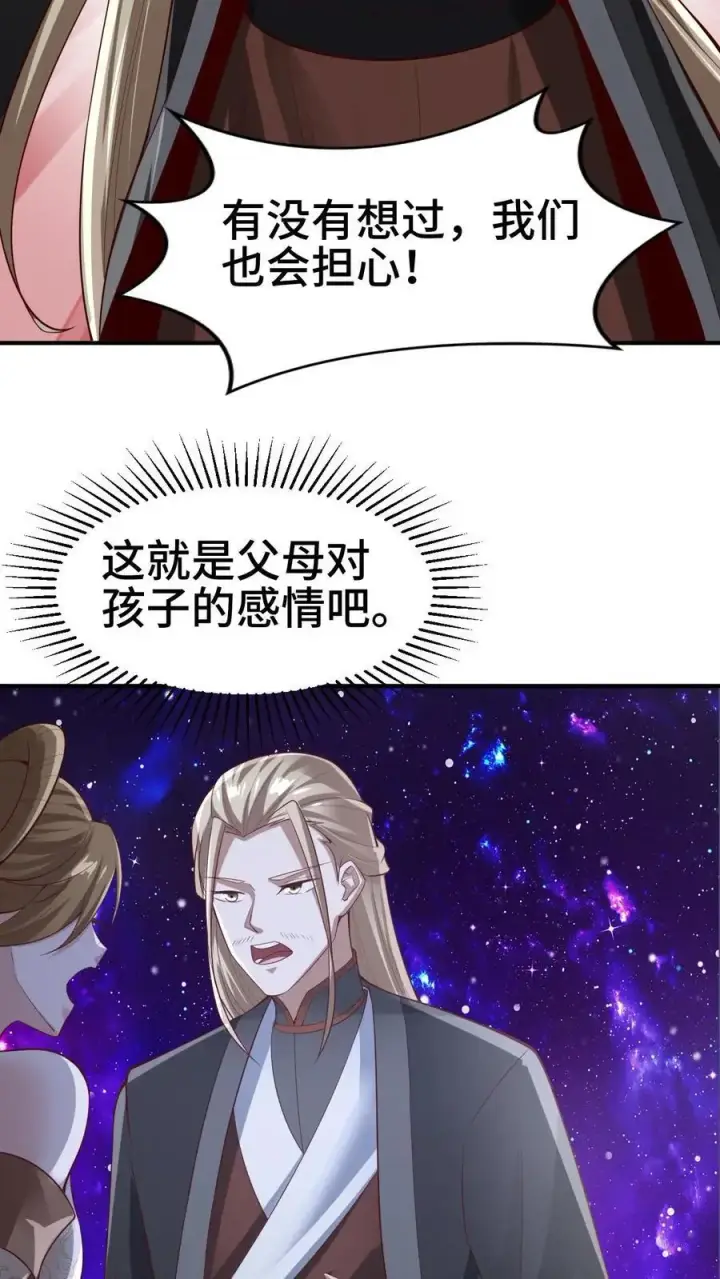 漫画《完了啊！女帝的软饭丈夫居然无敌》第301话 活跃气氛第10张图