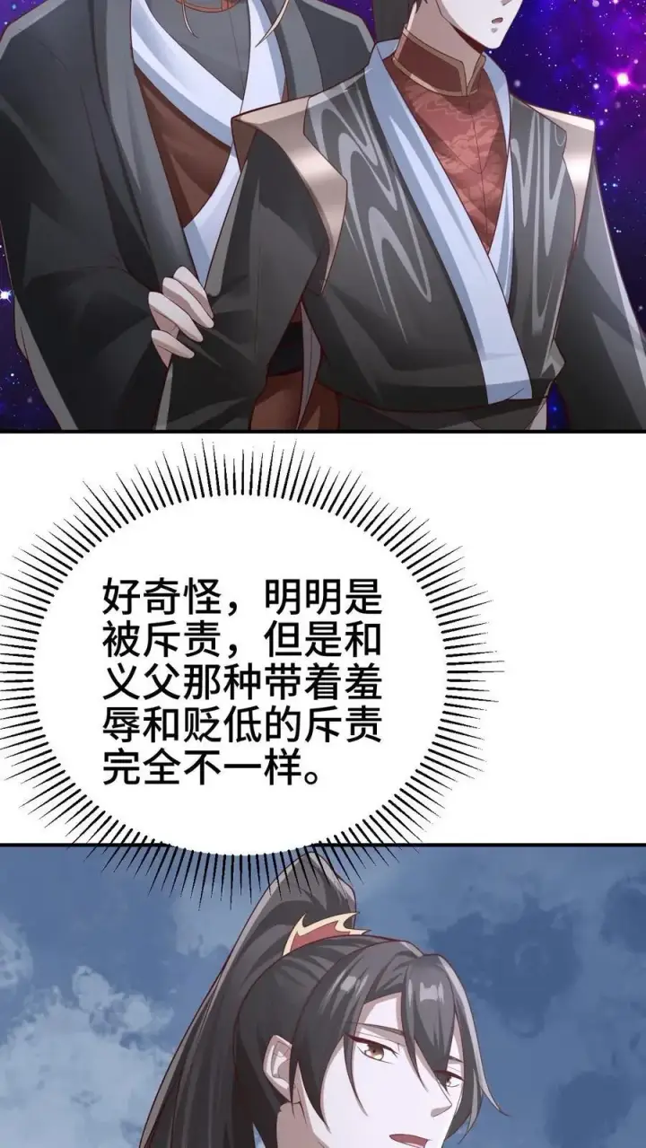漫画《完了啊！女帝的软饭丈夫居然无敌》第301话 活跃气氛第12张图