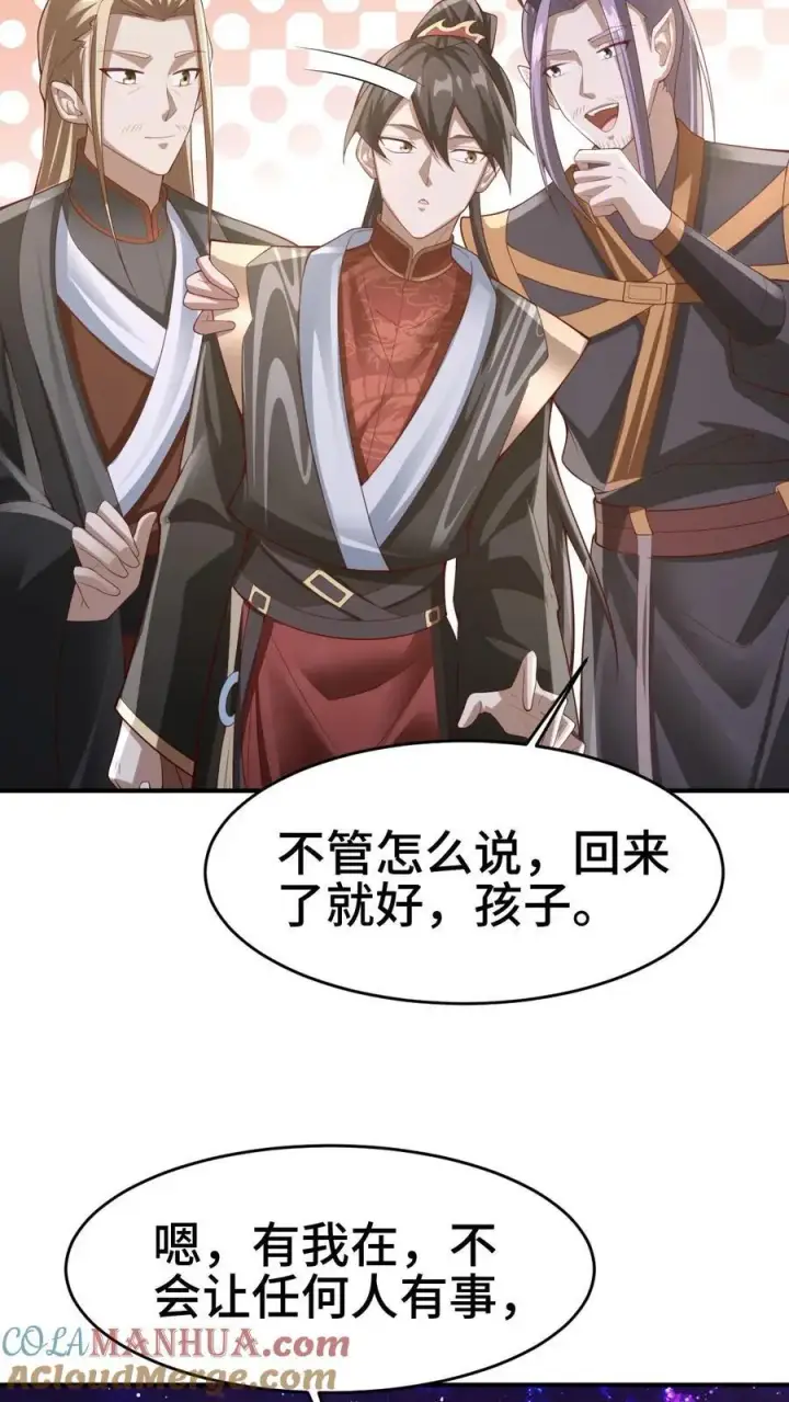 漫画《完了啊！女帝的软饭丈夫居然无敌》第301话 活跃气氛第15张图