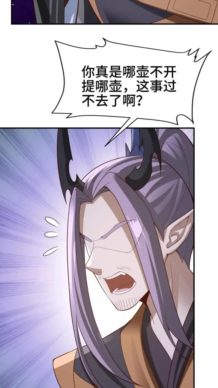 漫画《完了啊！女帝的软饭丈夫居然无敌》第301话 活跃气氛第18张图
