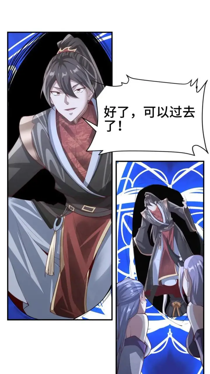 漫画《完了啊！女帝的软饭丈夫居然无敌》第301话 活跃气氛第2张图