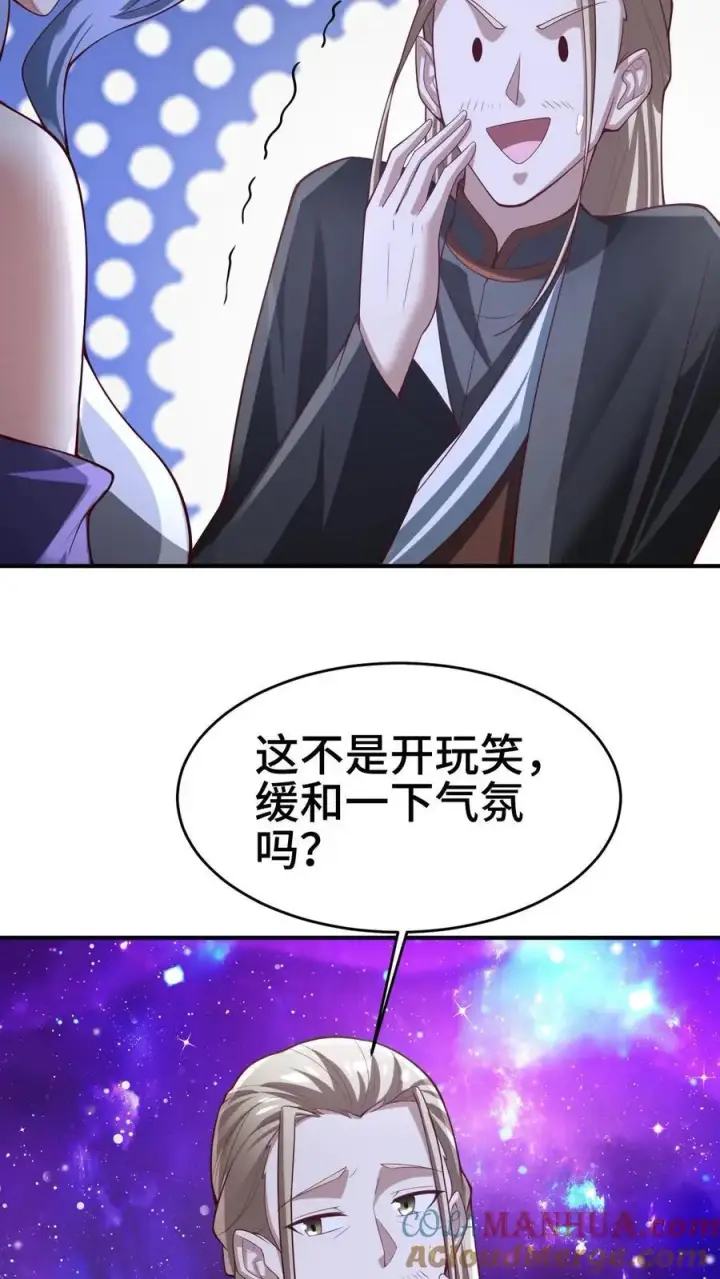 漫画《完了啊！女帝的软饭丈夫居然无敌》第301话 活跃气氛第21张图
