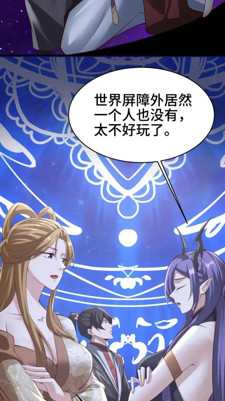 漫画《完了啊！女帝的软饭丈夫居然无敌》第301话 活跃气氛第4张图