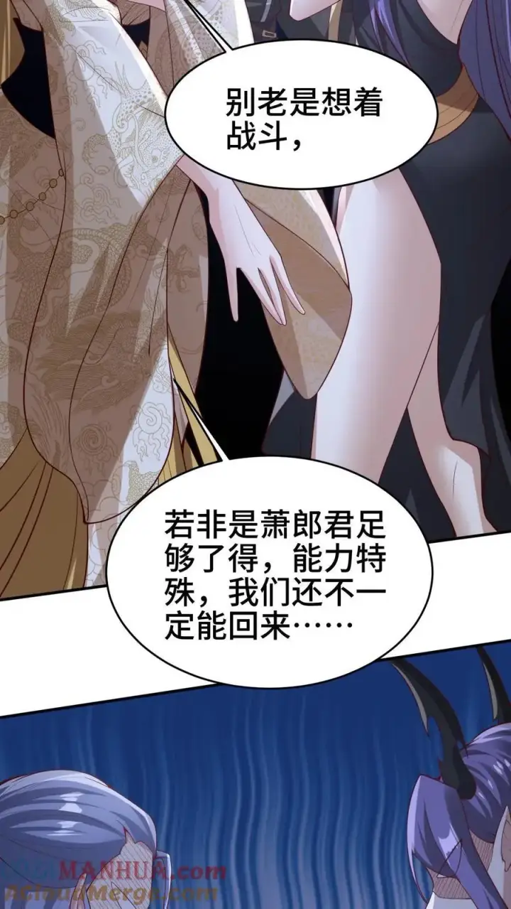 漫画《完了啊！女帝的软饭丈夫居然无敌》第301话 活跃气氛第5张图