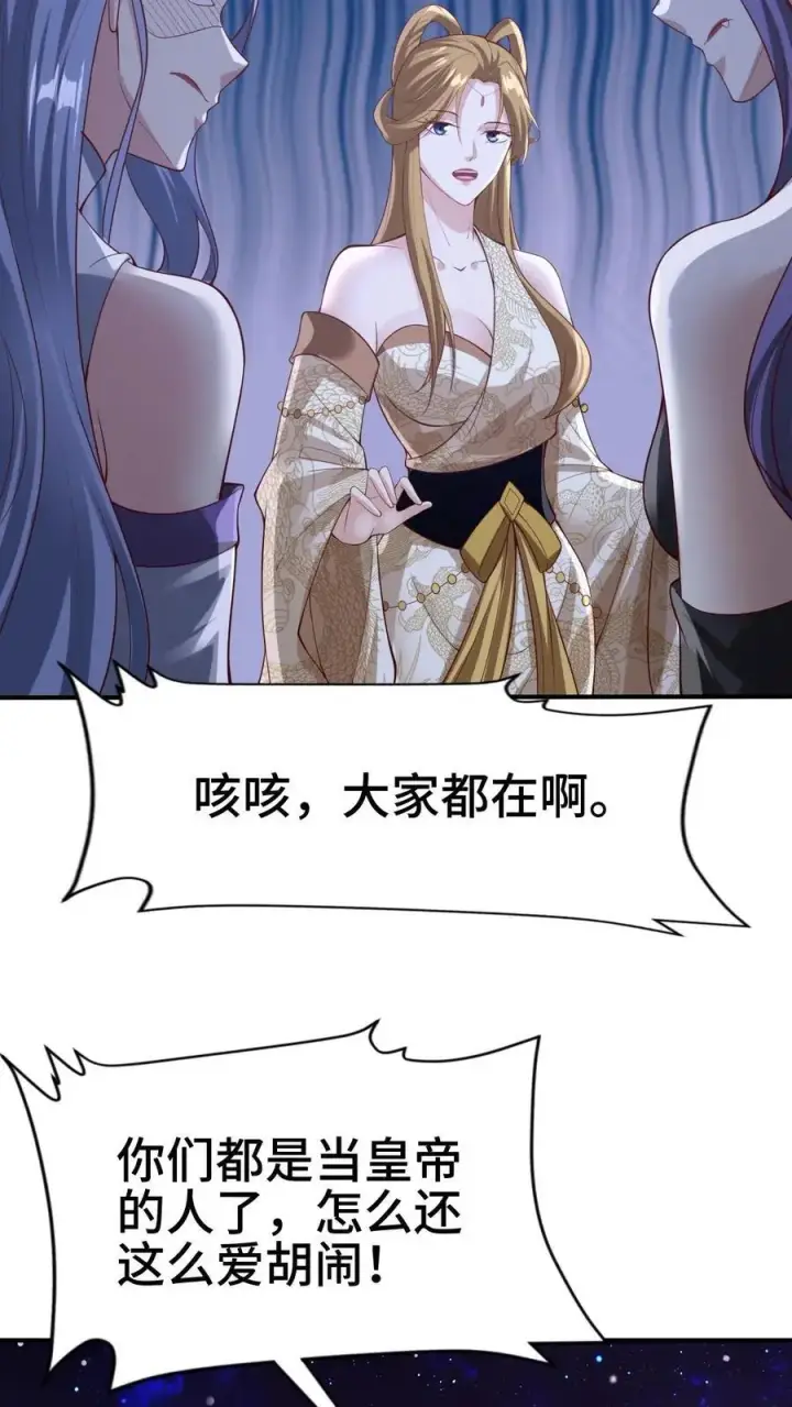 漫画《完了啊！女帝的软饭丈夫居然无敌》第301话 活跃气氛第6张图