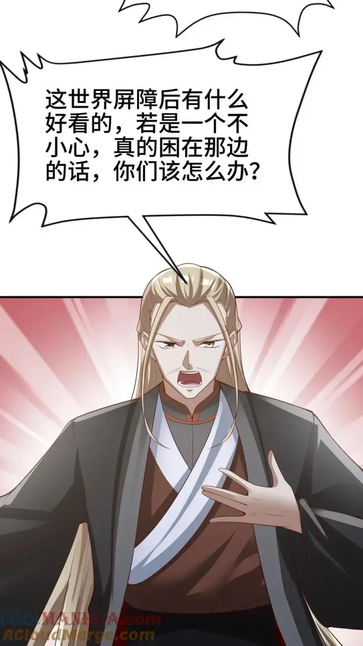 漫画《完了啊！女帝的软饭丈夫居然无敌》第301话 活跃气氛第9张图