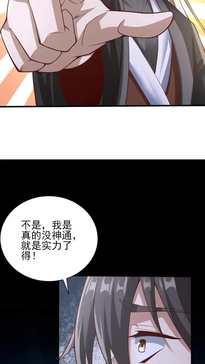 漫画《完了啊！女帝的软饭丈夫居然无敌》第302话 神通？没有啊第10张图