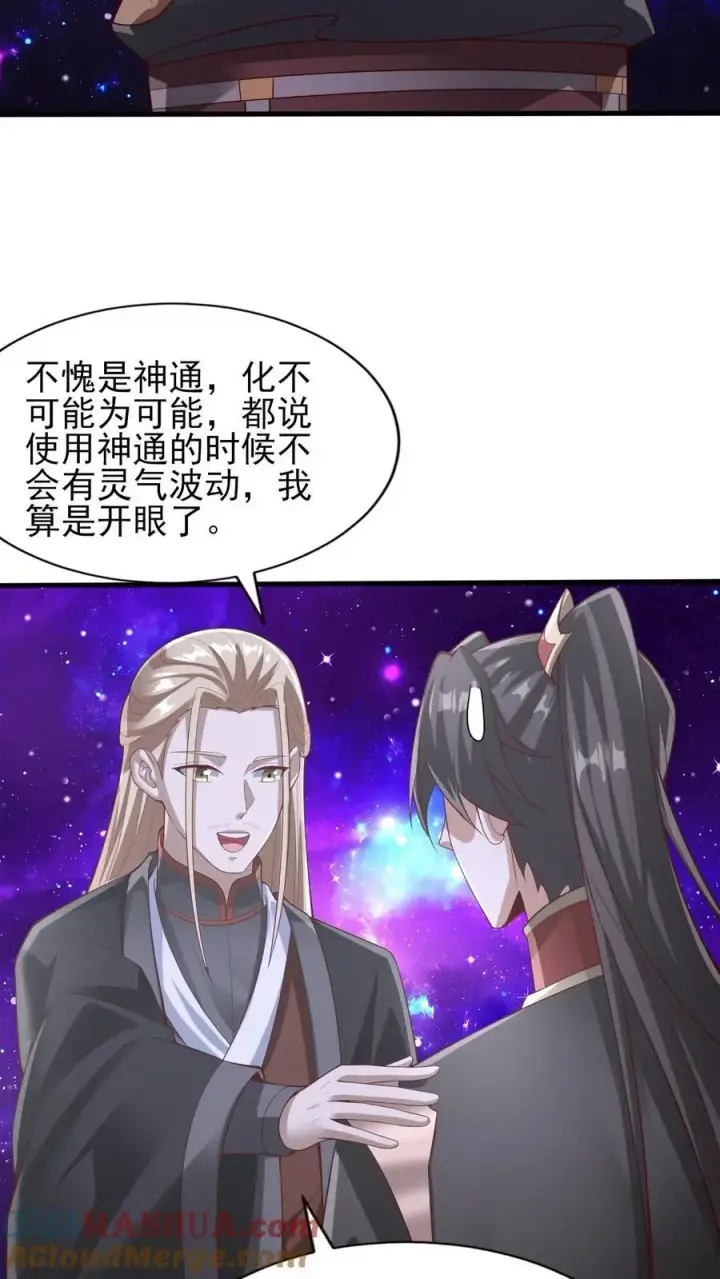 漫画《完了啊！女帝的软饭丈夫居然无敌》第302话 神通？没有啊第17张图