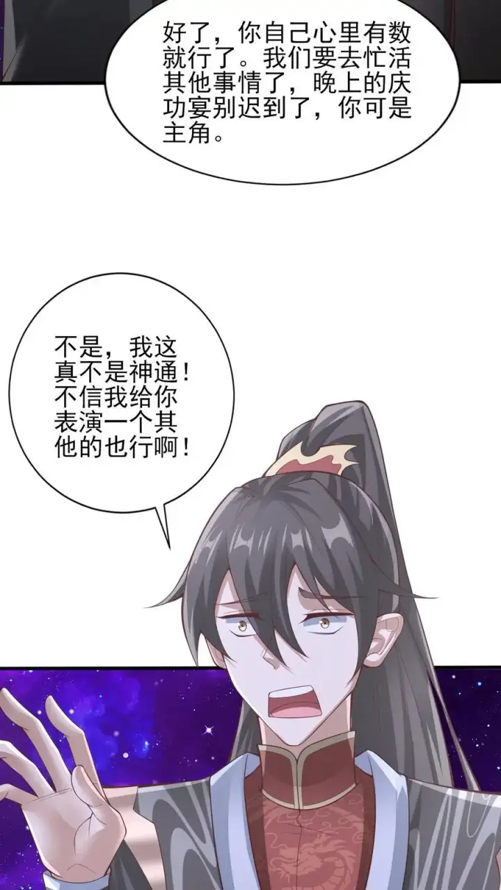 漫画《完了啊！女帝的软饭丈夫居然无敌》第302话 神通？没有啊第18张图