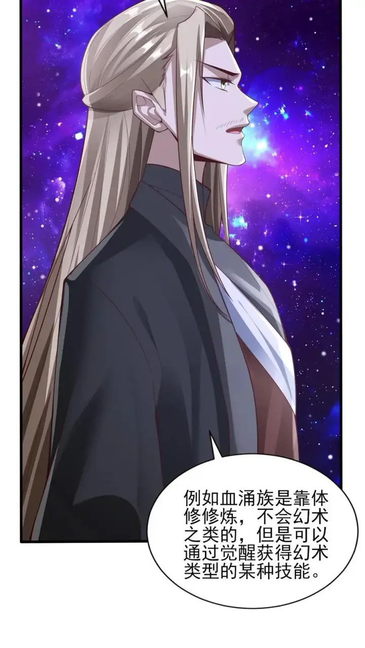 漫画《完了啊！女帝的软饭丈夫居然无敌》第302话 神通？没有啊第6张图