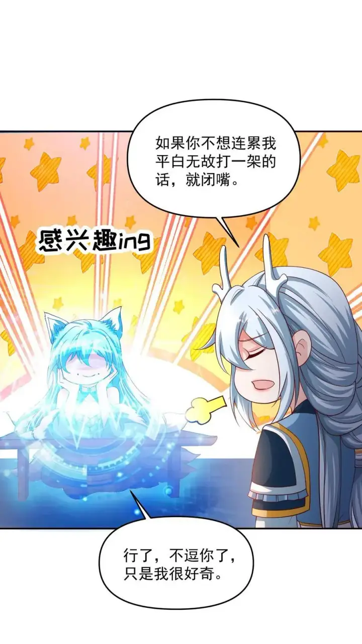 漫画《完了啊！女帝的软饭丈夫居然无敌》第303话 打破变强第10张图