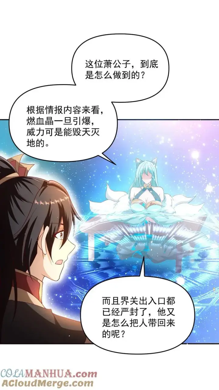 漫画《完了啊！女帝的软饭丈夫居然无敌》第303话 打破变强第11张图