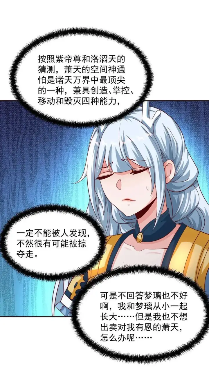 漫画《完了啊！女帝的软饭丈夫居然无敌》第303话 打破变强第12张图