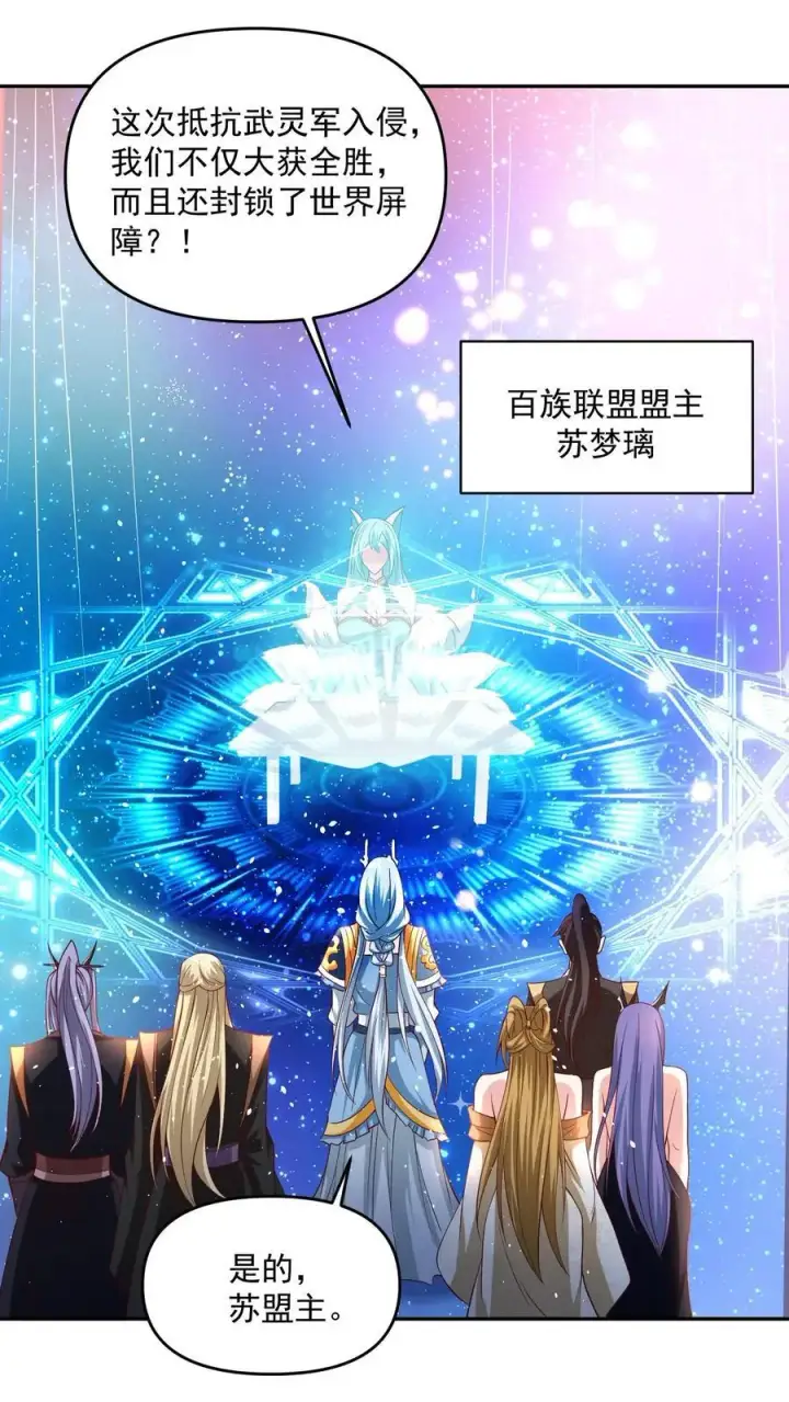 漫画《完了啊！女帝的软饭丈夫居然无敌》第303话 打破变强第2张图