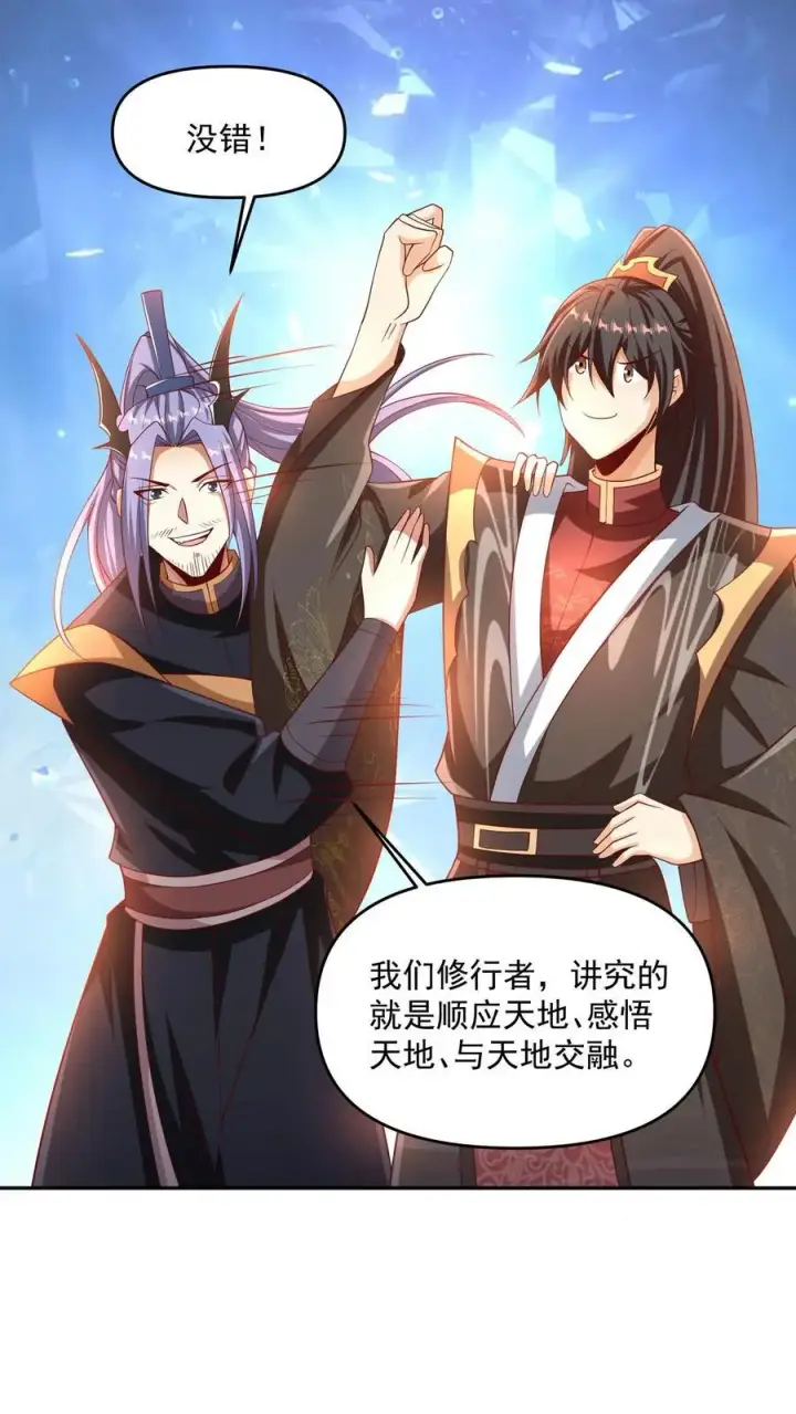 漫画《完了啊！女帝的软饭丈夫居然无敌》第303话 打破变强第20张图