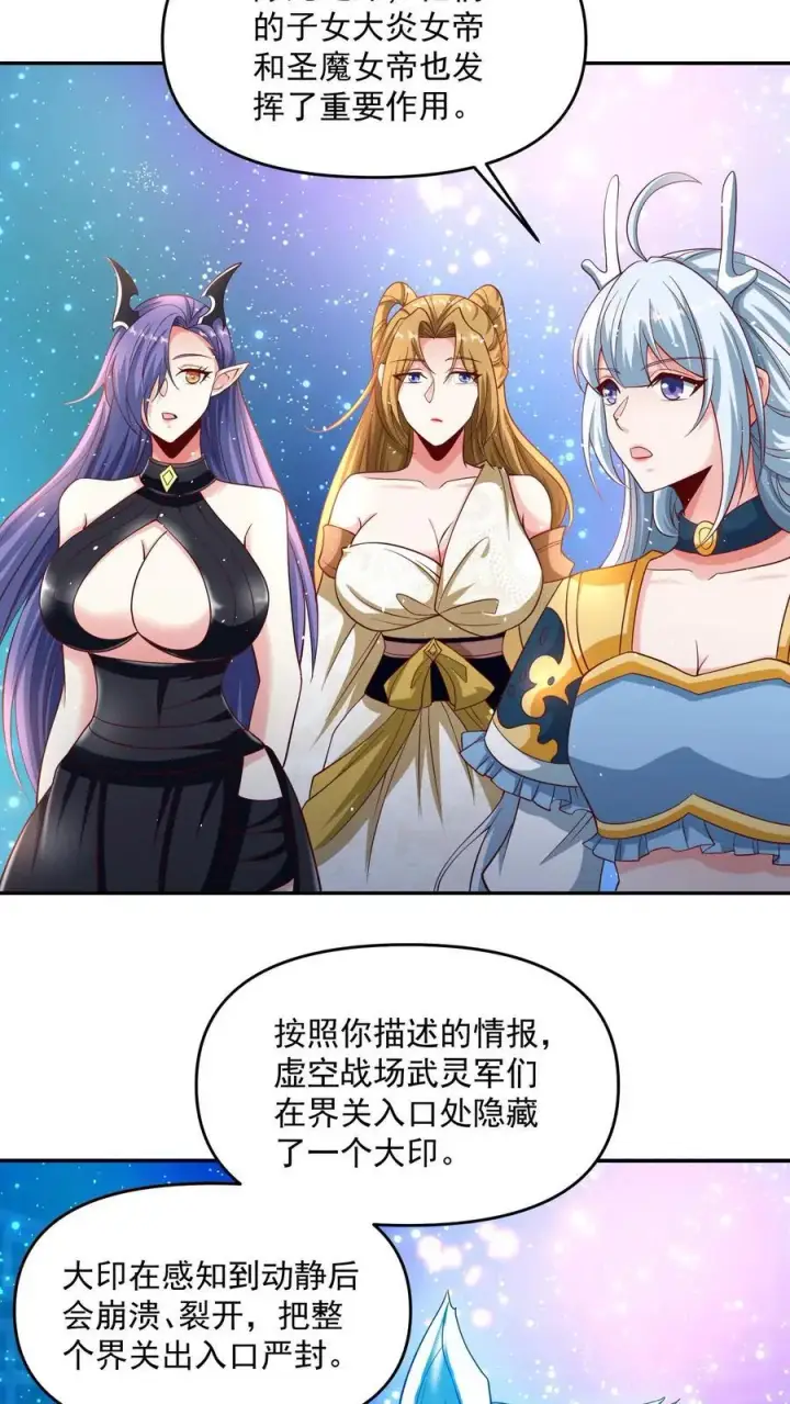 漫画《完了啊！女帝的软饭丈夫居然无敌》第303话 打破变强第4张图