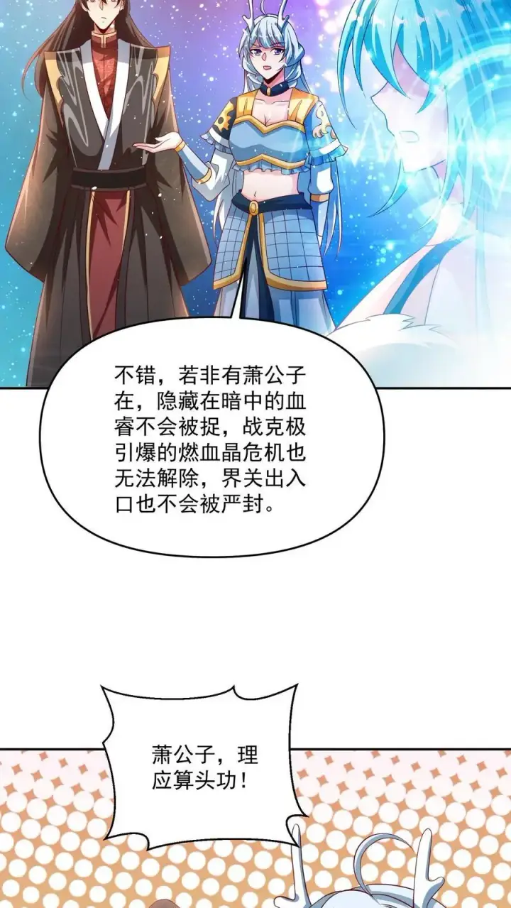 漫画《完了啊！女帝的软饭丈夫居然无敌》第303话 打破变强第6张图