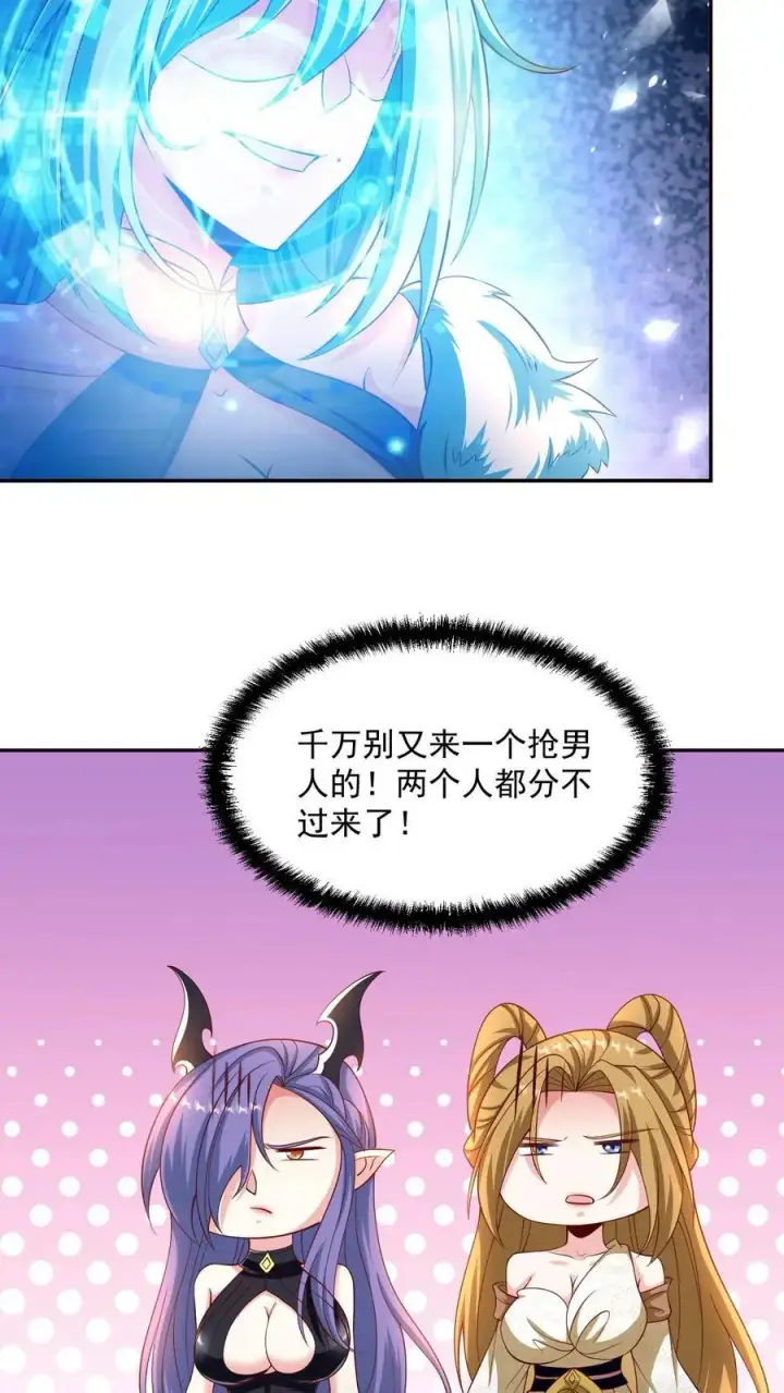 漫画《完了啊！女帝的软饭丈夫居然无敌》第303话 打破变强第8张图