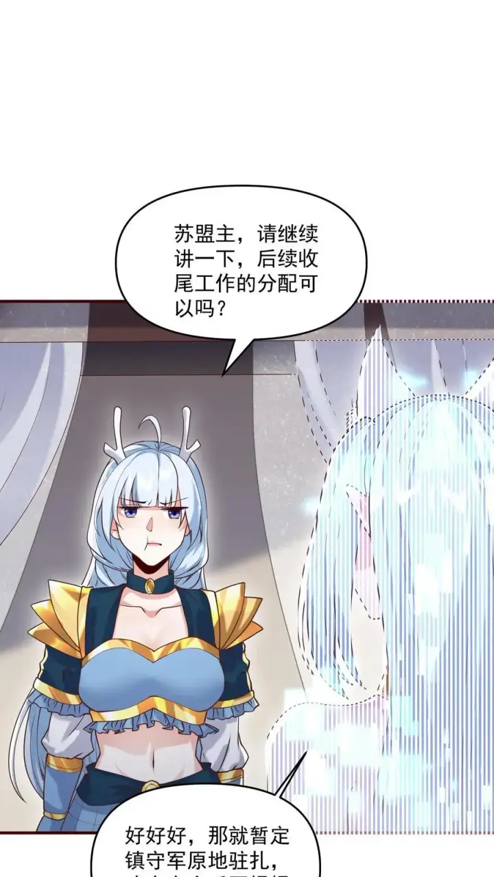 漫画《完了啊！女帝的软饭丈夫居然无敌》第304话 没生气第10张图