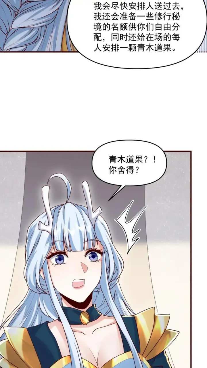 漫画《完了啊！女帝的软饭丈夫居然无敌》第304话 没生气第12张图