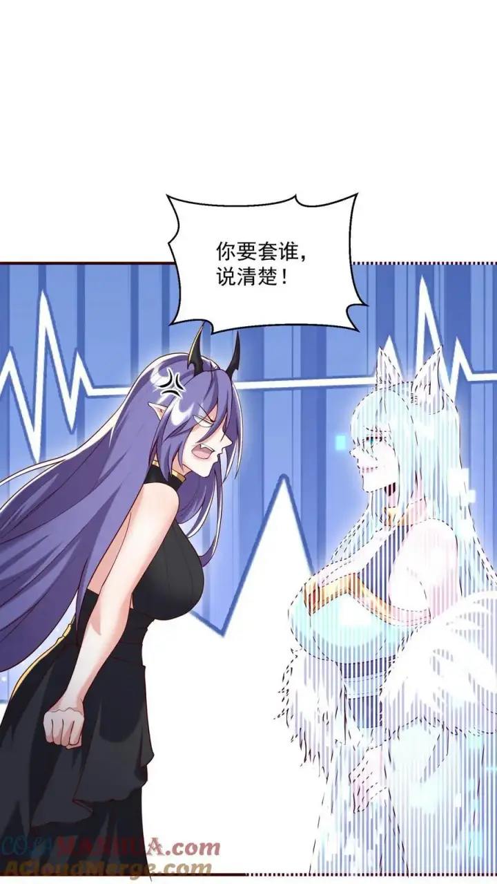 漫画《完了啊！女帝的软饭丈夫居然无敌》第304话 没生气第15张图
