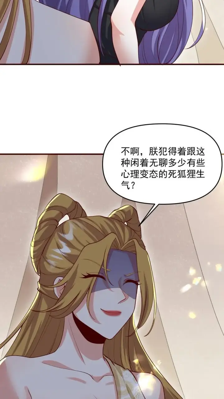 漫画《完了啊！女帝的软饭丈夫居然无敌》第304话 没生气第20张图