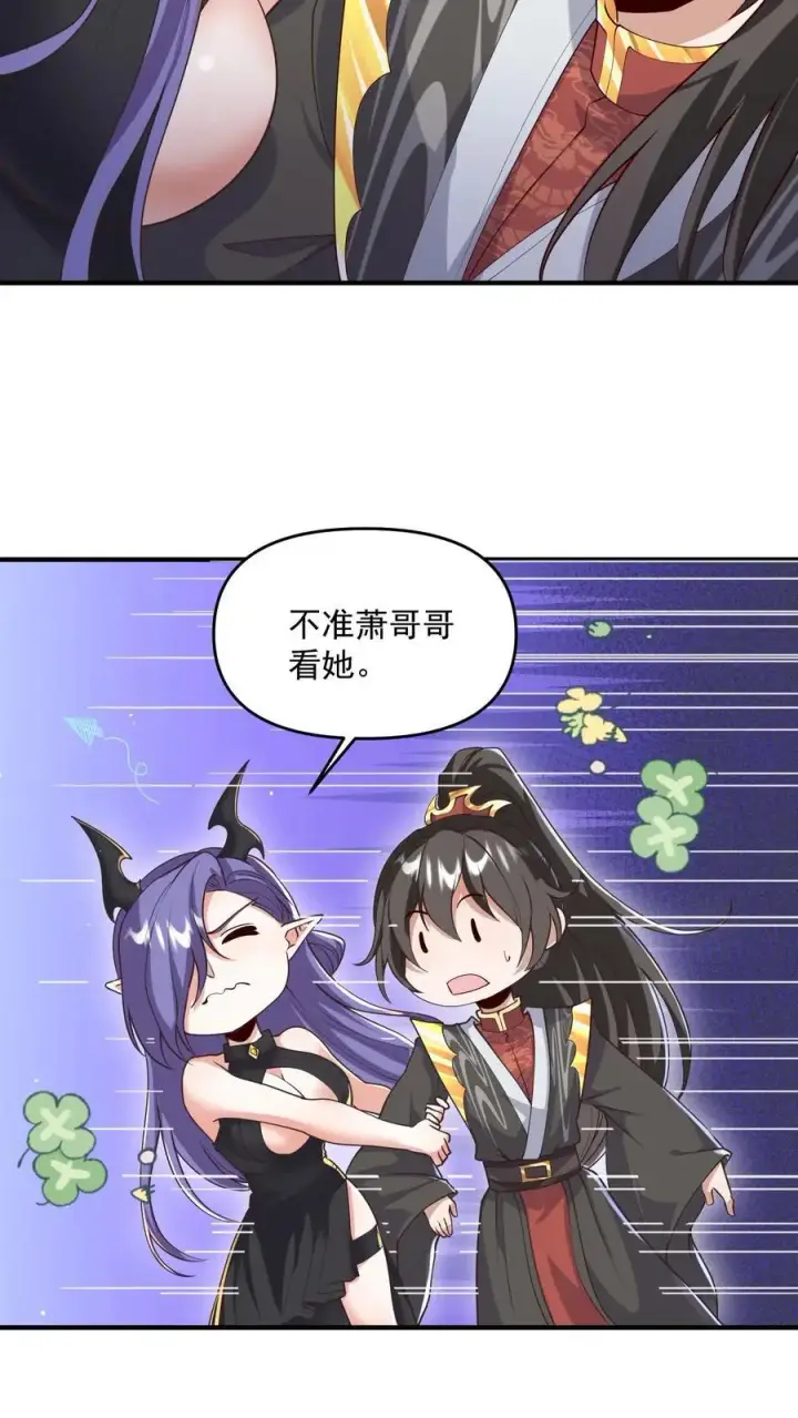 漫画《完了啊！女帝的软饭丈夫居然无敌》第304话 没生气第4张图