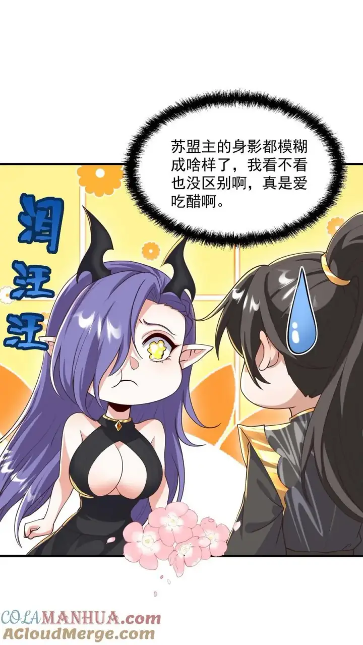 漫画《完了啊！女帝的软饭丈夫居然无敌》第304话 没生气第5张图