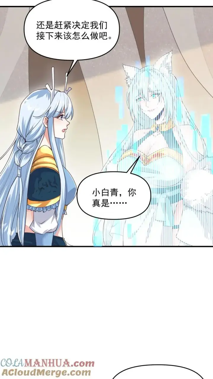 漫画《完了啊！女帝的软饭丈夫居然无敌》第304话 没生气第7张图