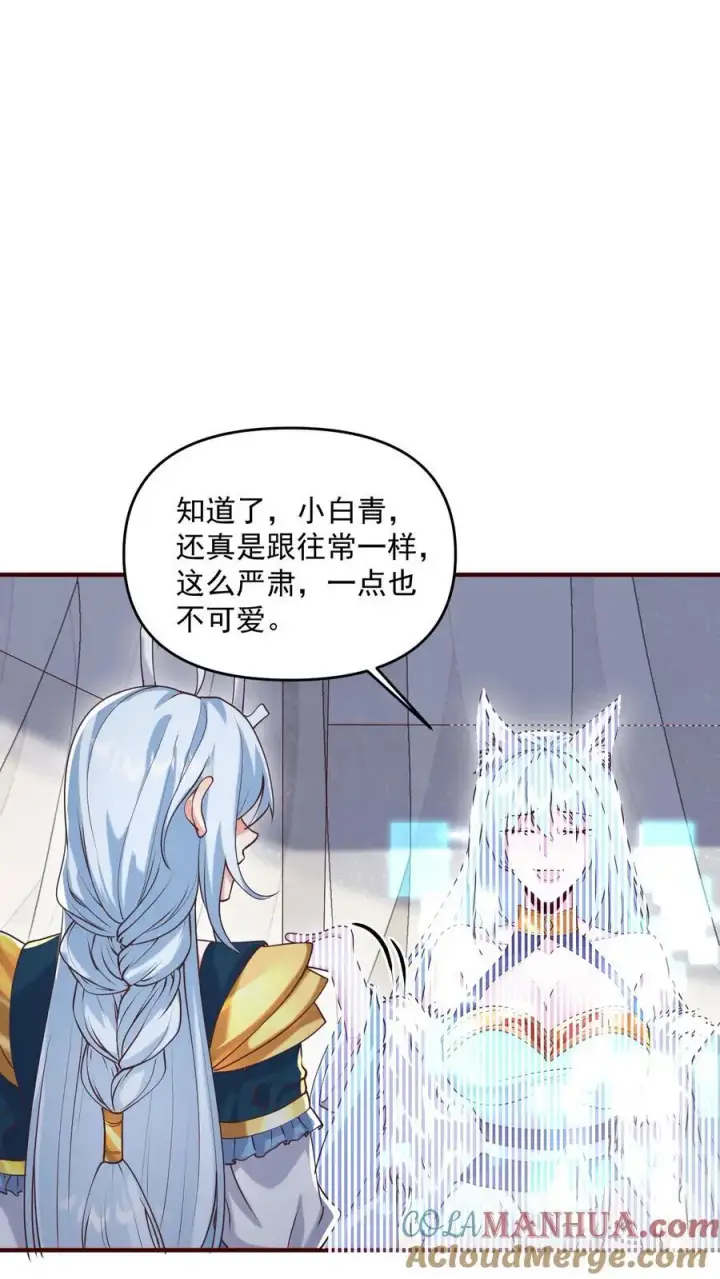 漫画《完了啊！女帝的软饭丈夫居然无敌》第304话 没生气第9张图