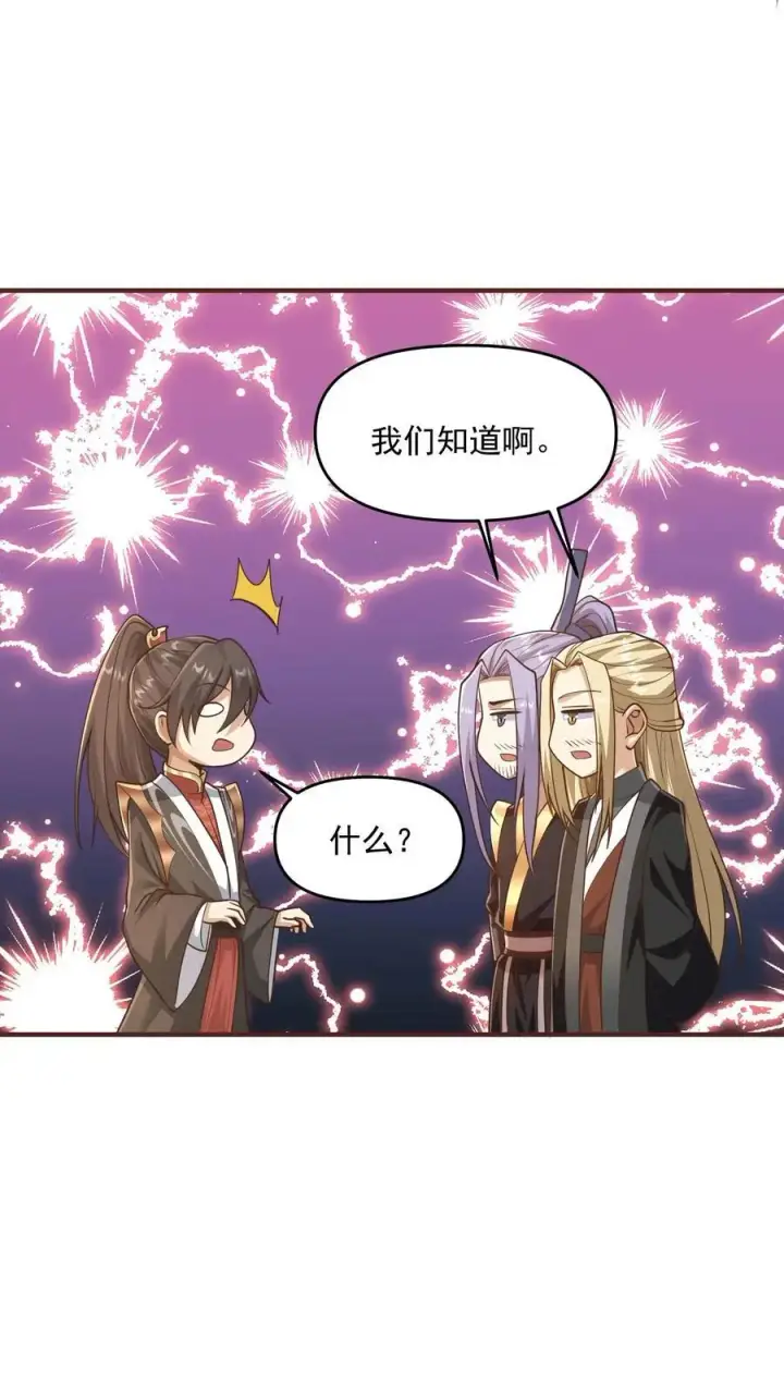 漫画《完了啊！女帝的软饭丈夫居然无敌》第305话 是改编不是瞎编第12张图