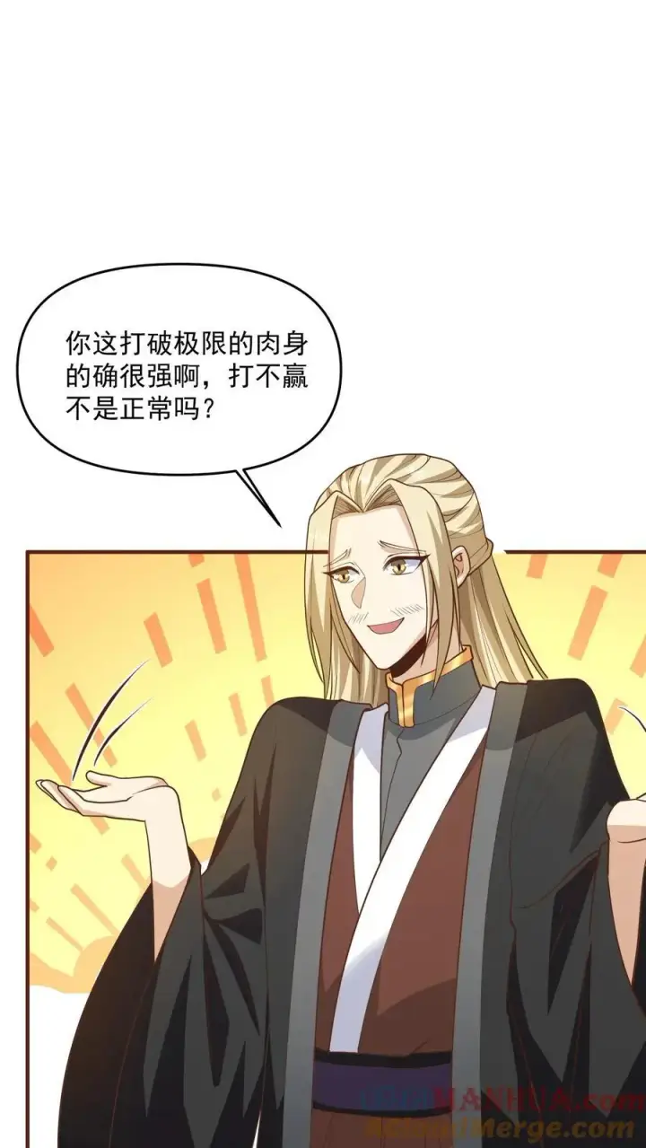 漫画《完了啊！女帝的软饭丈夫居然无敌》第305话 是改编不是瞎编第13张图