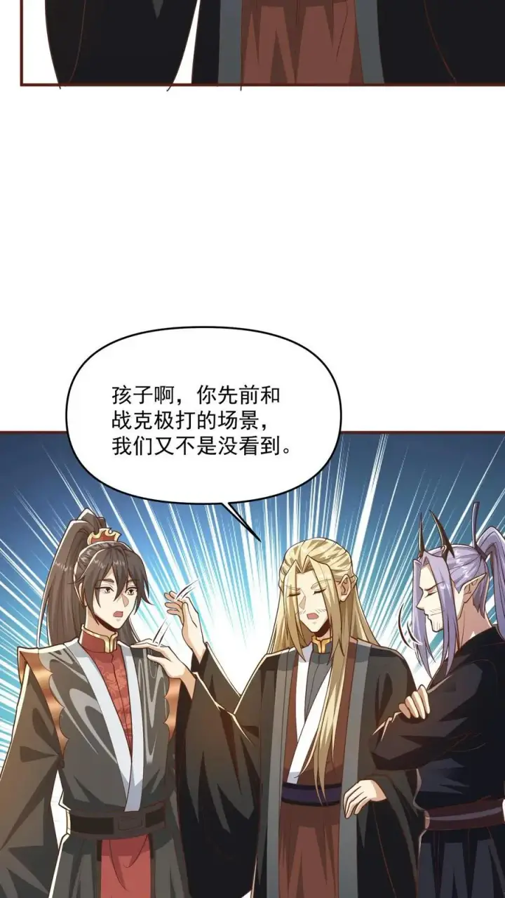 漫画《完了啊！女帝的软饭丈夫居然无敌》第305话 是改编不是瞎编第14张图