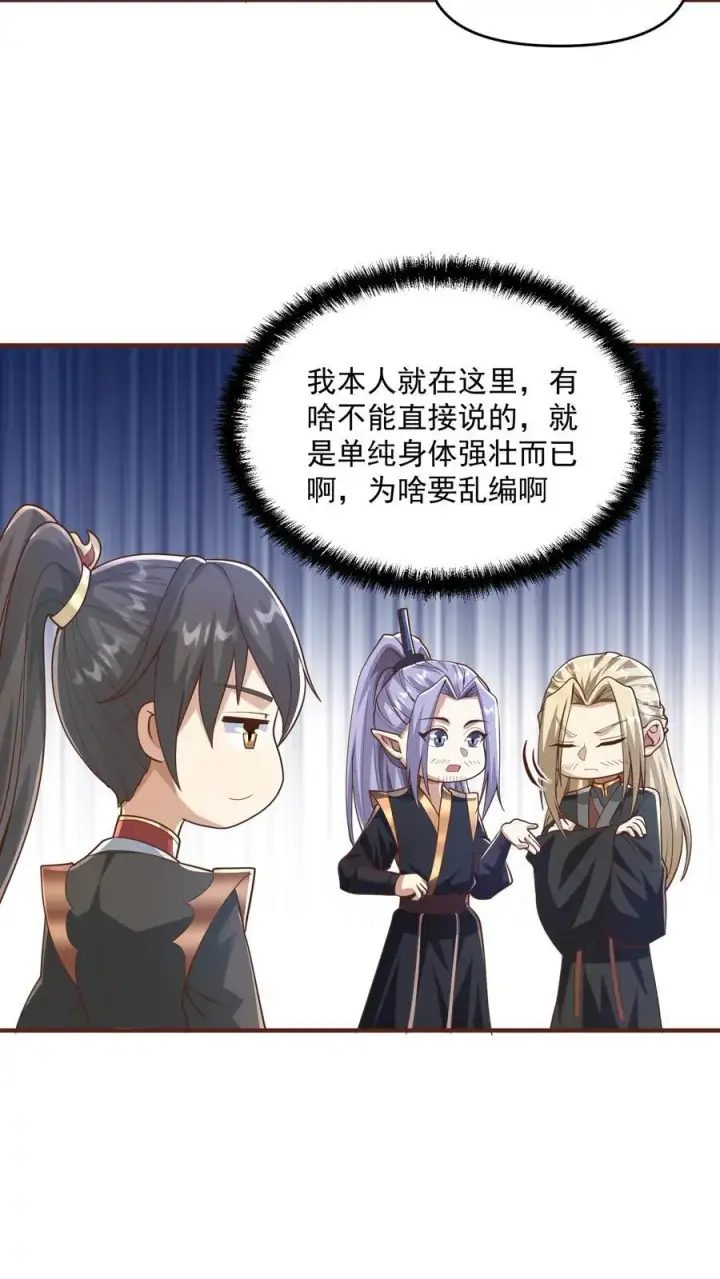 漫画《完了啊！女帝的软饭丈夫居然无敌》第305话 是改编不是瞎编第16张图