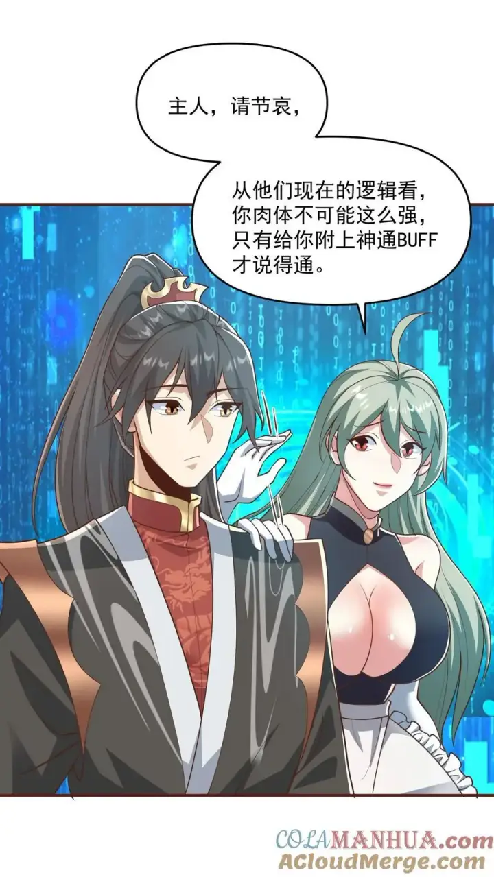 漫画《完了啊！女帝的软饭丈夫居然无敌》第305话 是改编不是瞎编第17张图