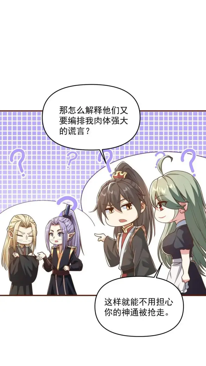 漫画《完了啊！女帝的软饭丈夫居然无敌》第305话 是改编不是瞎编第18张图