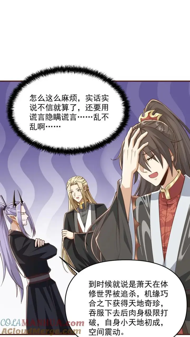 漫画《完了啊！女帝的软饭丈夫居然无敌》第305话 是改编不是瞎编第19张图