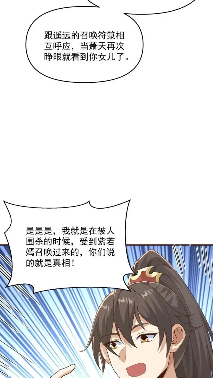 漫画《完了啊！女帝的软饭丈夫居然无敌》第305话 是改编不是瞎编第20张图