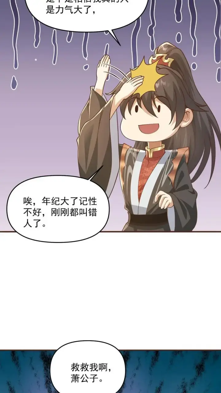 漫画《完了啊！女帝的软饭丈夫居然无敌》第305话 是改编不是瞎编第6张图