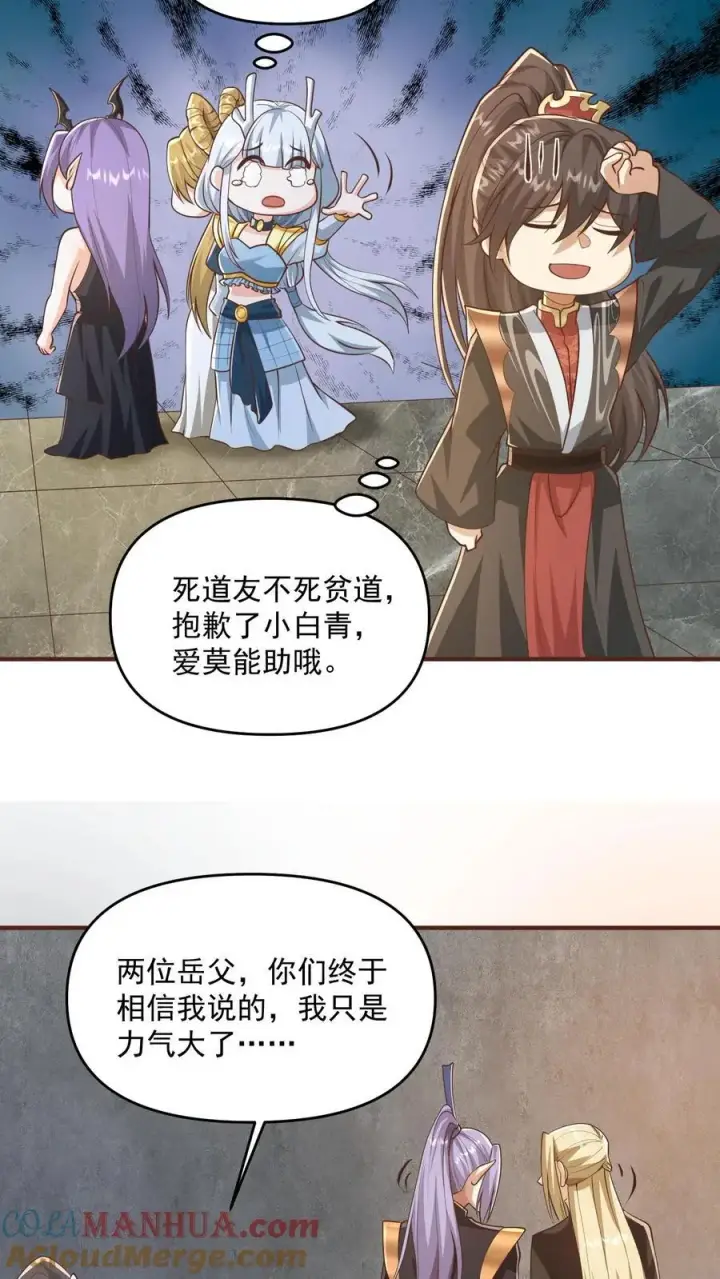 漫画《完了啊！女帝的软饭丈夫居然无敌》第305话 是改编不是瞎编第7张图