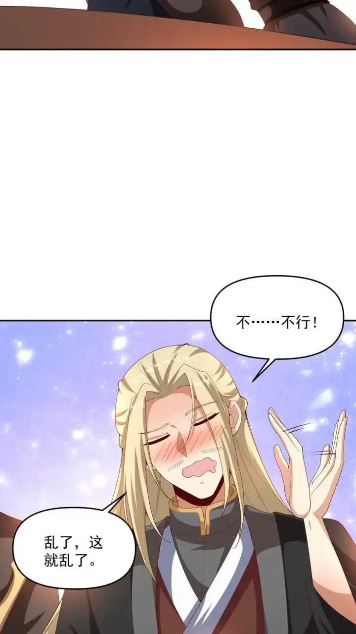 漫画《完了啊！女帝的软饭丈夫居然无敌》第306话 各论各的第14张图