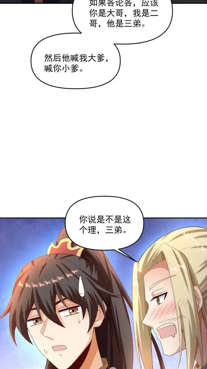 漫画《完了啊！女帝的软饭丈夫居然无敌》第306话 各论各的第18张图