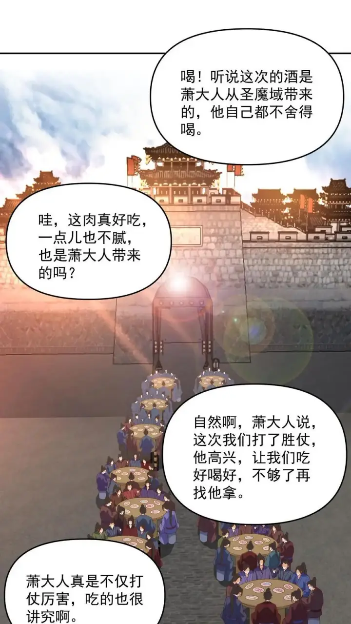 漫画《完了啊！女帝的软饭丈夫居然无敌》第306话 各论各的第2张图