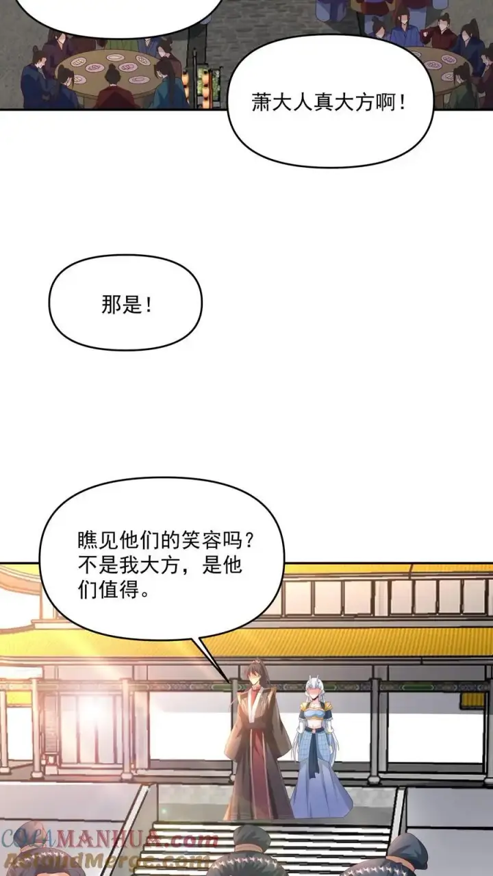 漫画《完了啊！女帝的软饭丈夫居然无敌》第306话 各论各的第3张图
