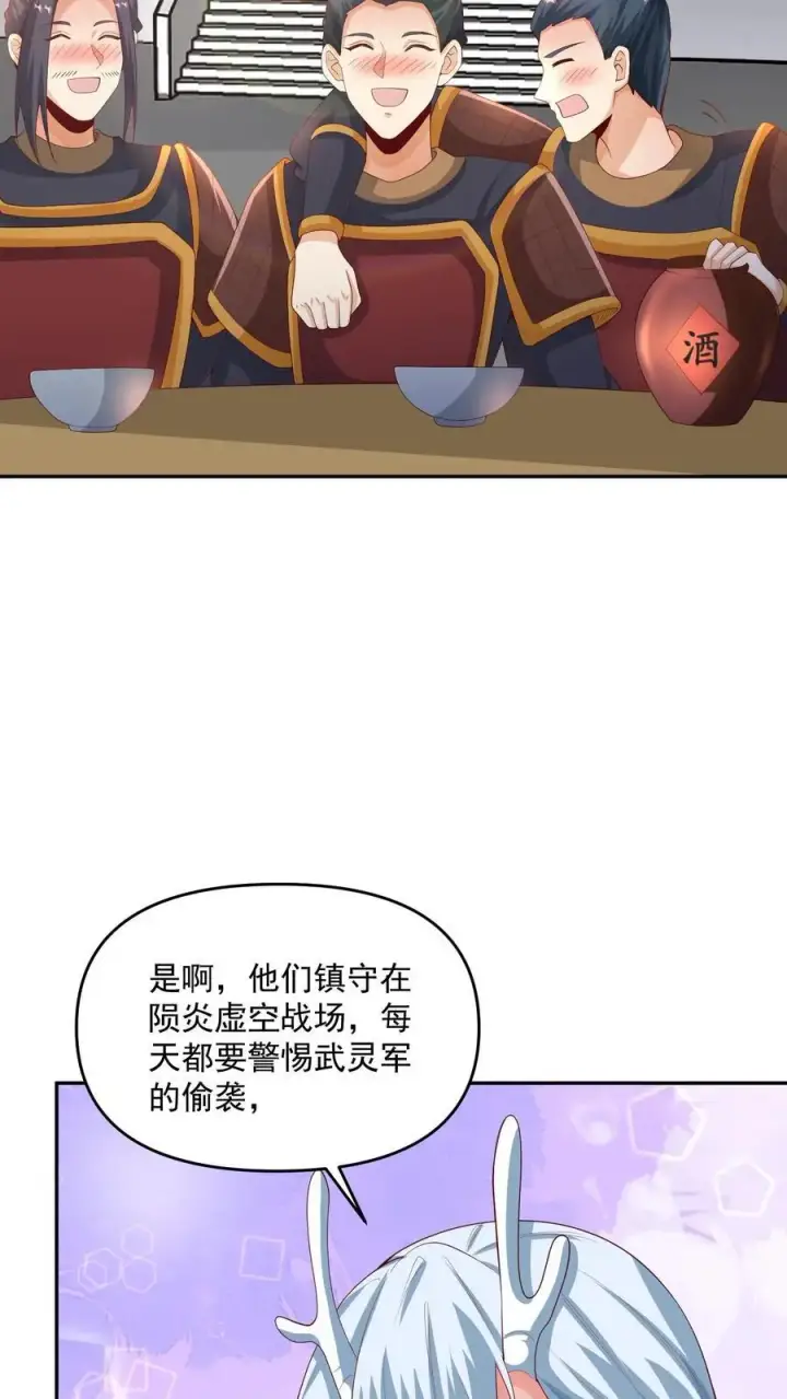漫画《完了啊！女帝的软饭丈夫居然无敌》第306话 各论各的第4张图
