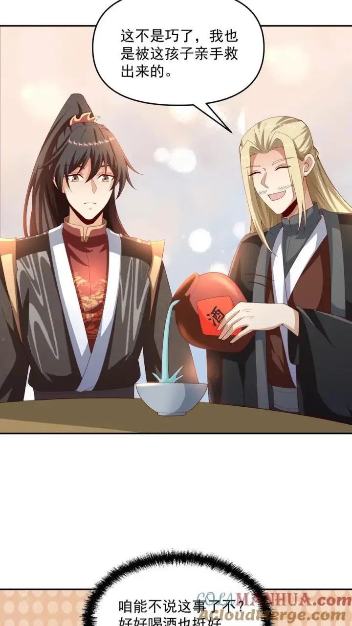 漫画《完了啊！女帝的软饭丈夫居然无敌》第306话 各论各的第9张图