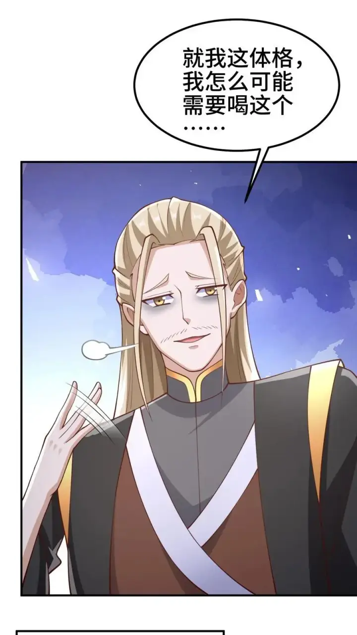 漫画《完了啊！女帝的软饭丈夫居然无敌》第307话 赤阳果茶赚翻了第14张图